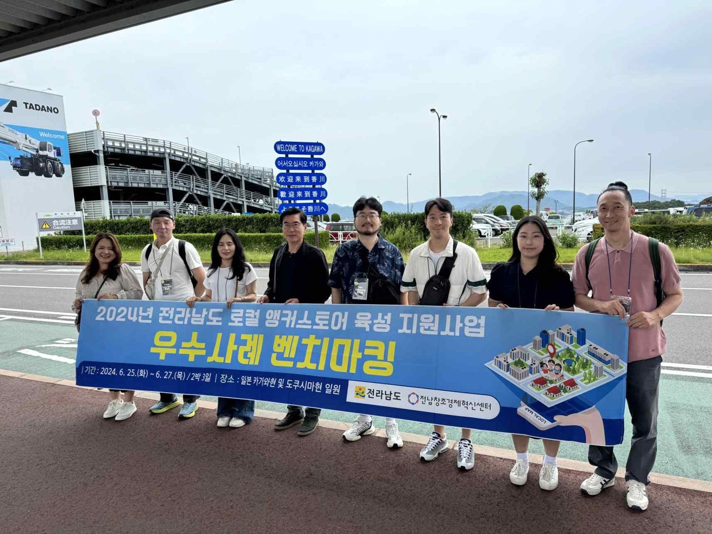 2024 전라남도 로컬앵커스토어 육성지원사업 우수사례 벤치마킹 투어 — 카가와·도쿠시마·아와지·고베 사진 2