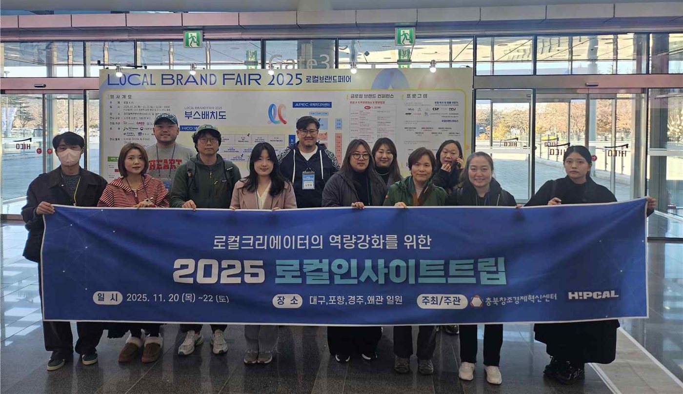 2025 로컬인사이트트립 via 로컬브랜드페어 in 경주 — 대구·포항·경주·왜관 사진 5