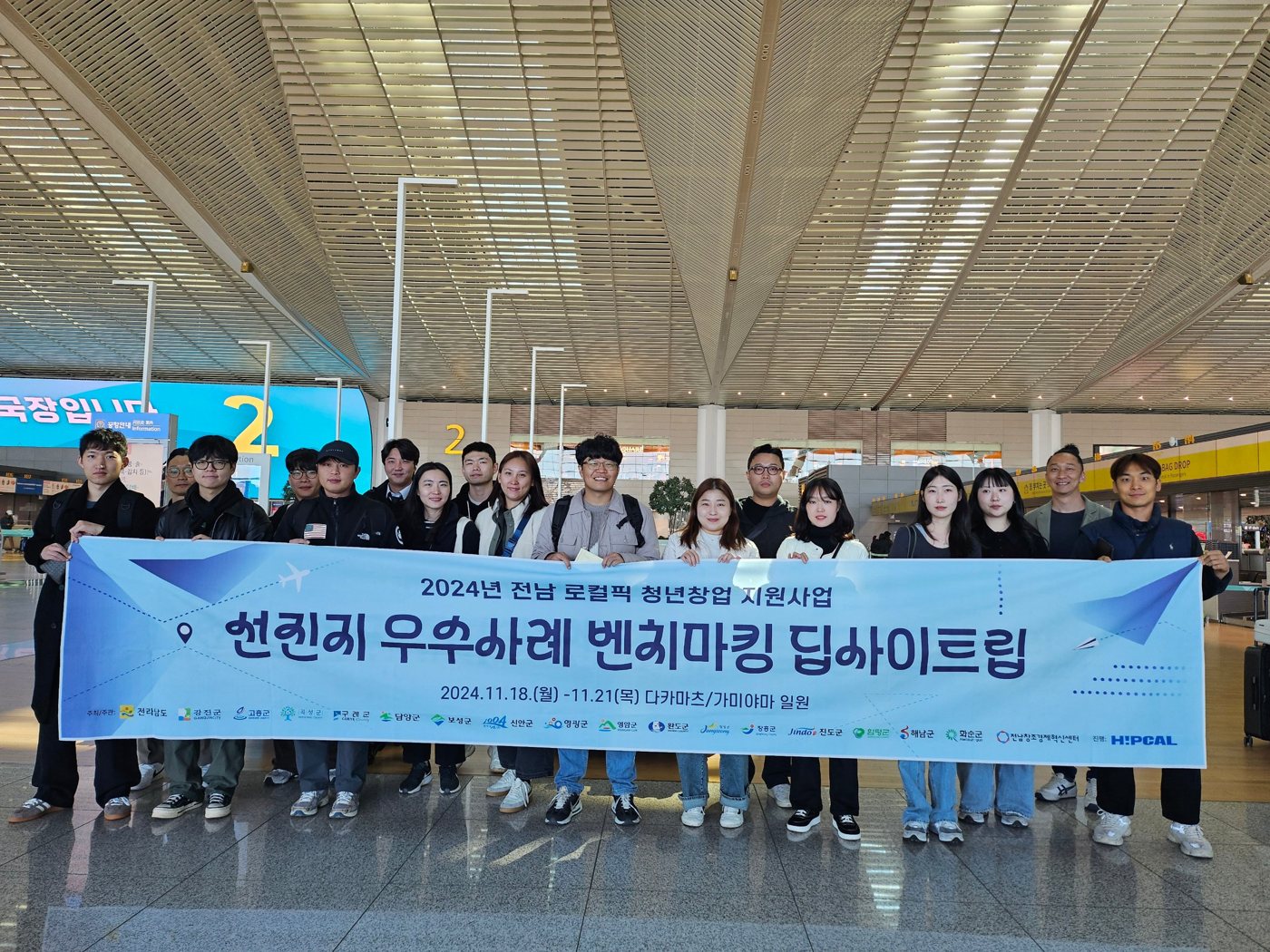 2024 전남 로컬픽 청년창업 지원사업 선진지 벤치마킹 투어 — 카가와·나오시마·도쿠시마 사진 1