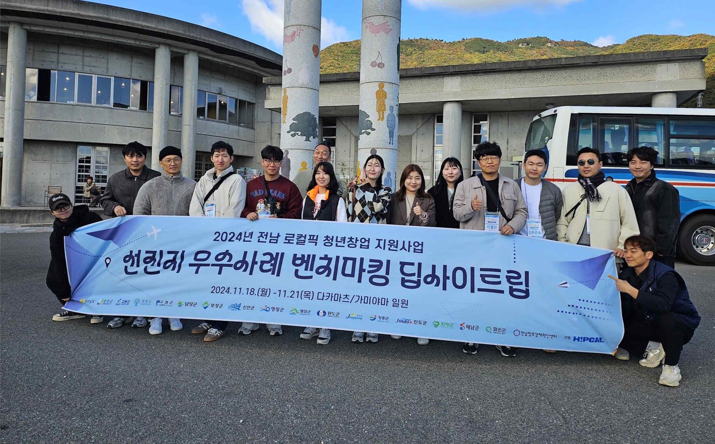 2024 전남 로컬픽 청년창업 지원사업 선진지 벤치마킹 투어 — 카가와·나오시마·도쿠시마 사진 3