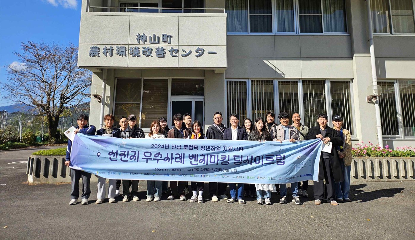 2024 전남 로컬픽 청년창업 지원사업 선진지 벤치마킹 투어 — 카가와·나오시마·도쿠시마 사진 5