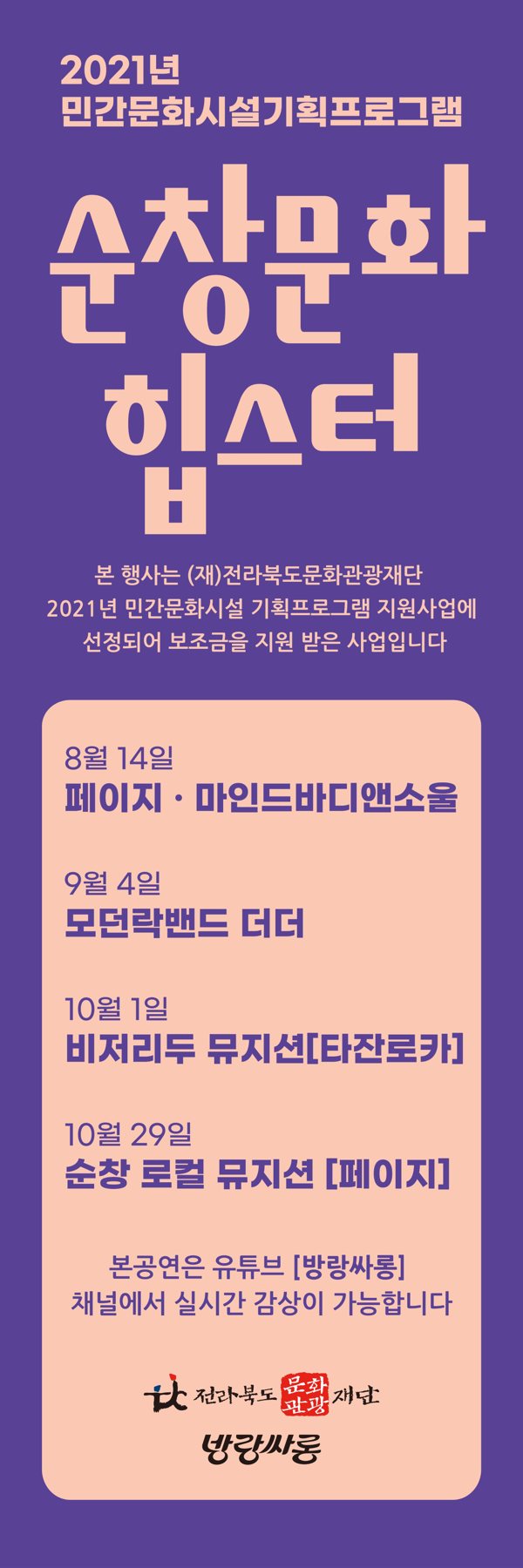 순창문화힙스터 — 2021 민간문화시설 기획프로그램 사진 1