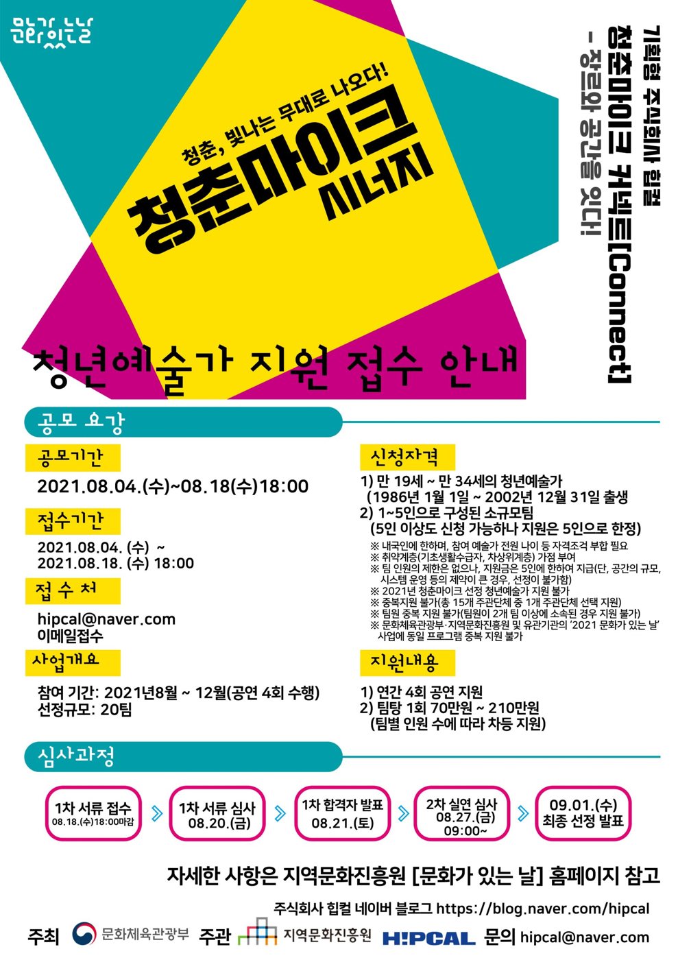 2021 청춘마이크 기획형 '청춘마이크 커넥트[Connect]' 사진 1